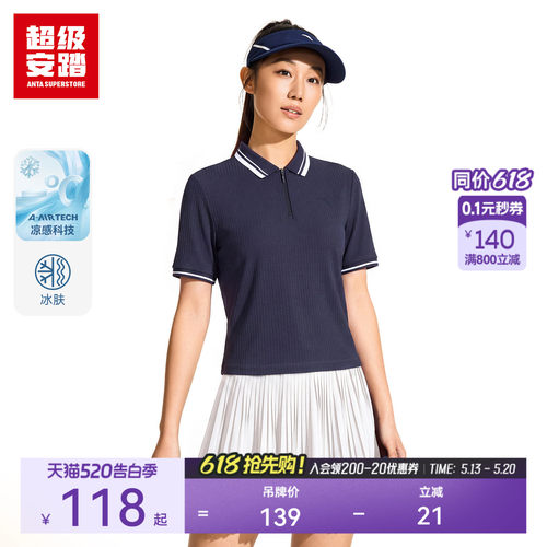 超级安踏女子凉感肌理运动POLO衫