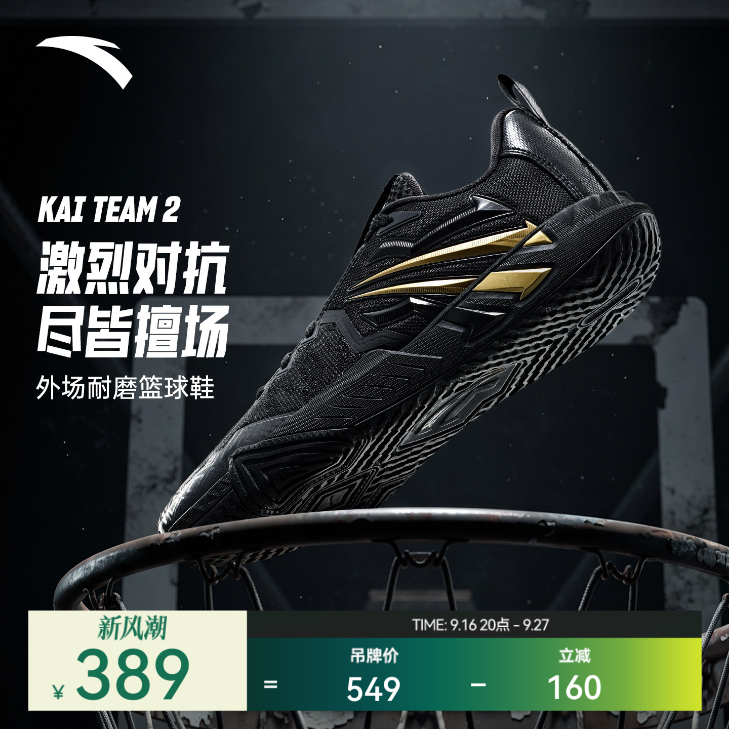 安踏KAITEAM2运动鞋