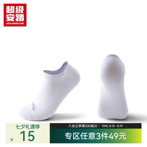 超级安踏透气运动短袜