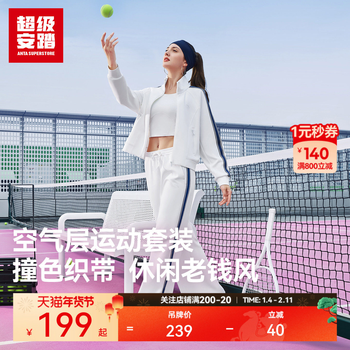 超级安踏运动套装女新款复古老钱风网球外套长袖阔腿裤162538717U,运动服/休闲服装,运动茄克/外套,淘宝优惠券,粉丝福利购,淘宝优惠卷