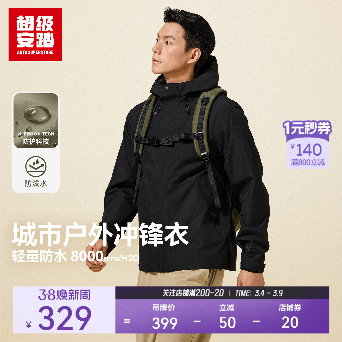 超级安踏冲锋衣男春季新款防泼水外套户外运动服上衣152536606U