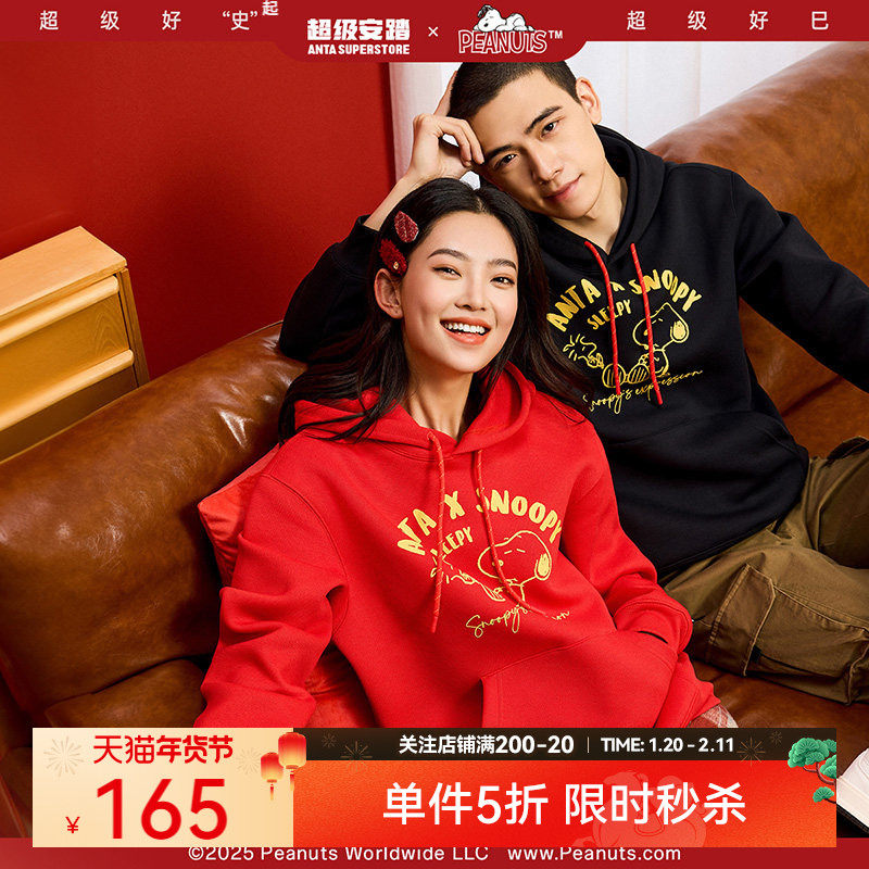 超级安踏SNOOPY联名 | 男女情侣卫衣新年连帽套头上衣172518718U,运动服/休闲服装,运动卫衣/套头衫,淘宝优惠券,粉丝福利购,淘宝优惠卷