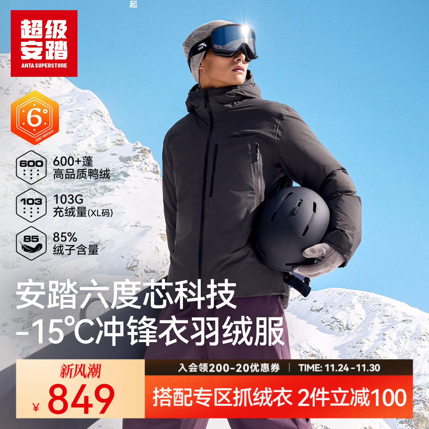 超级安踏六度芯冲锋衣羽绒服男