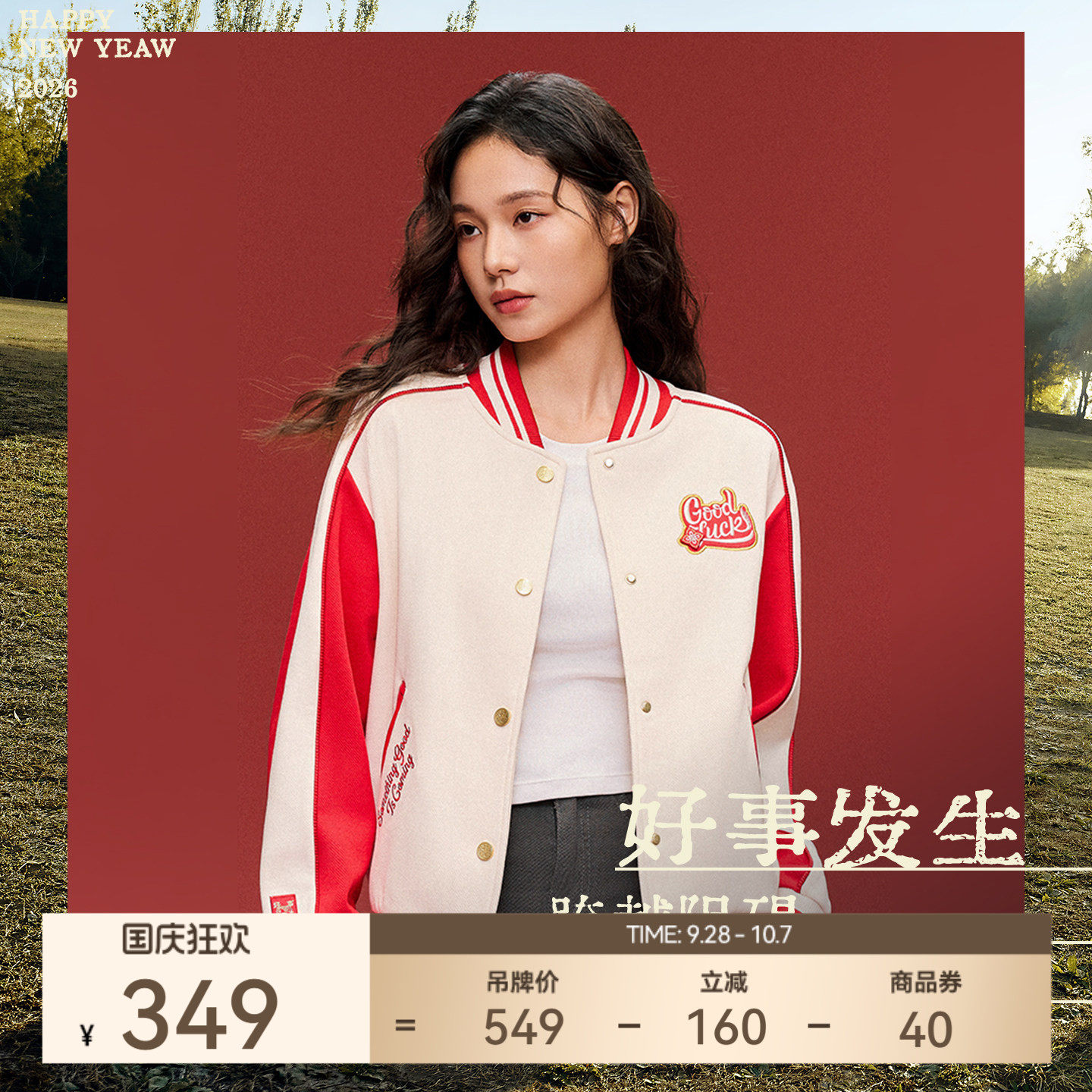 安踏好事发生新年鸿运外套棒球服