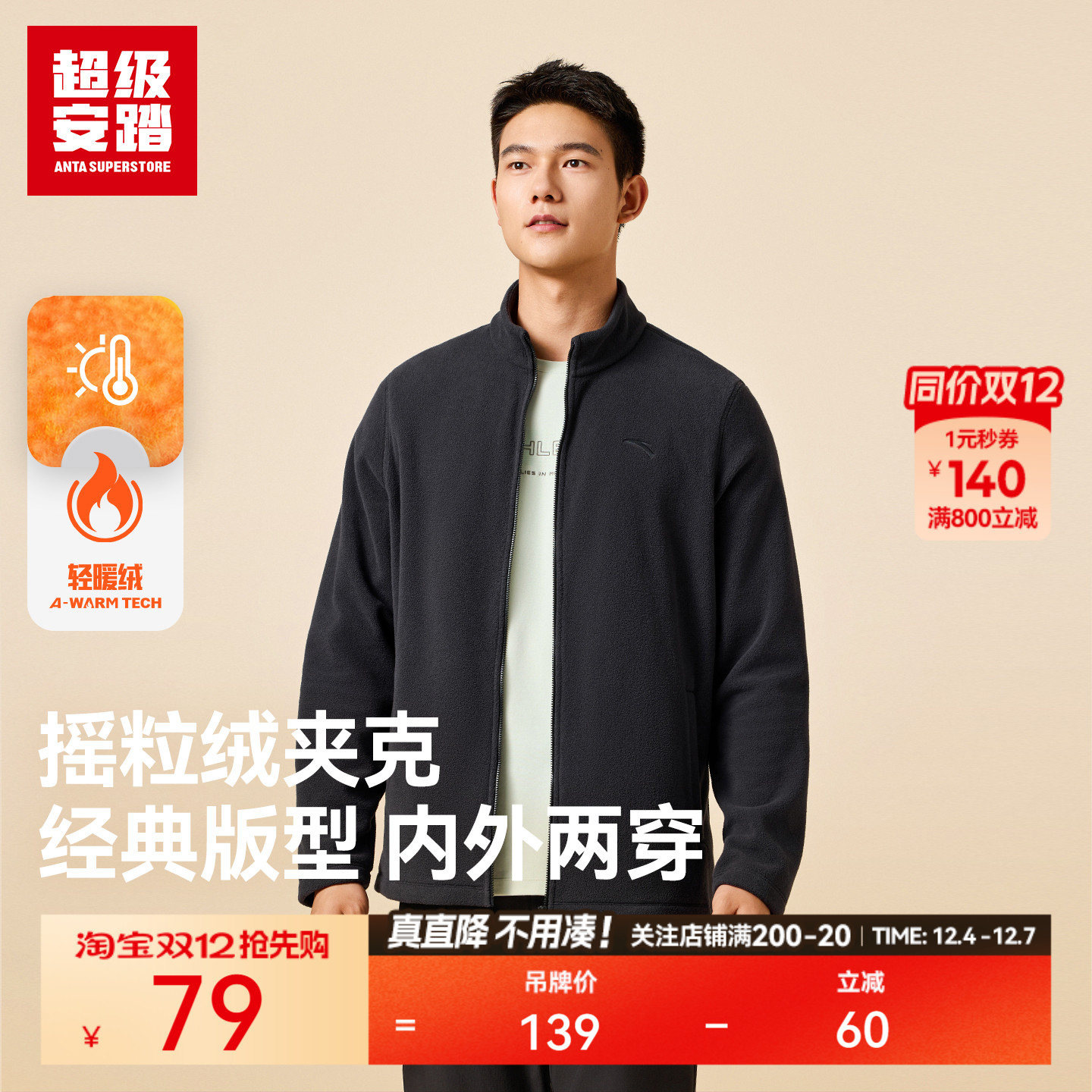 超级安踏男立领抓绒外套