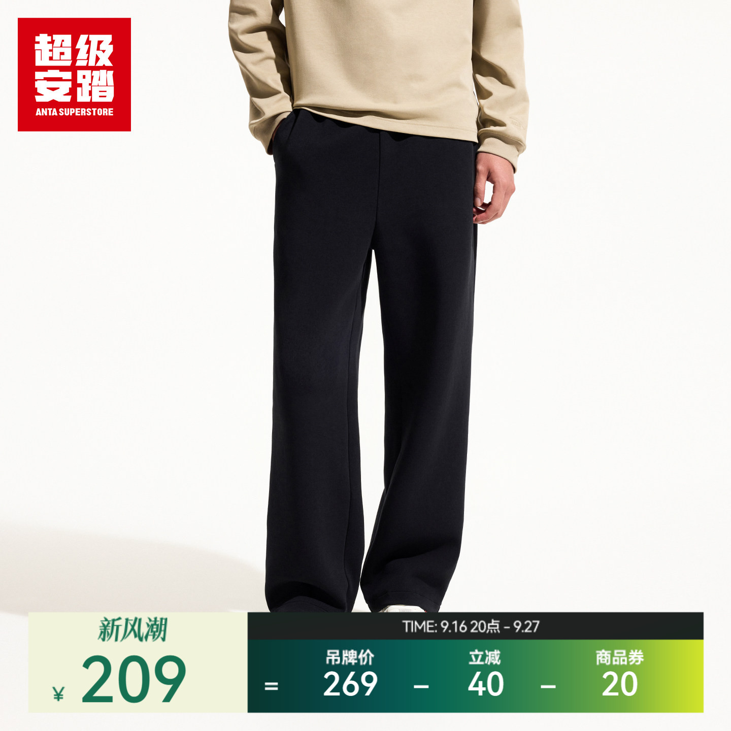 超级安踏男子SOFT直筒裤