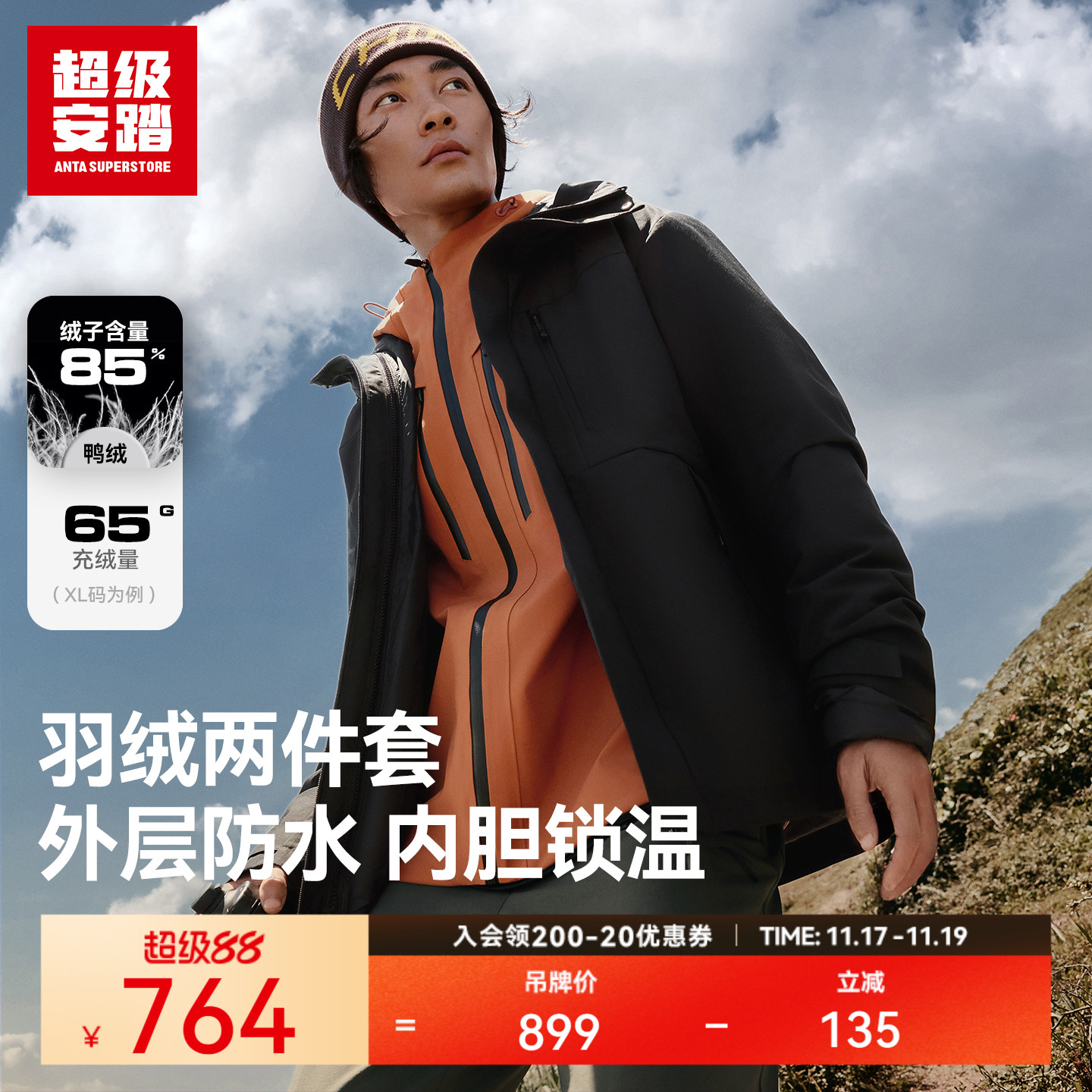 超级安踏男羽绒服两件套