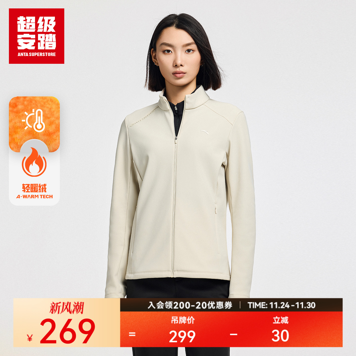 超级安踏女子全天候加绒外套