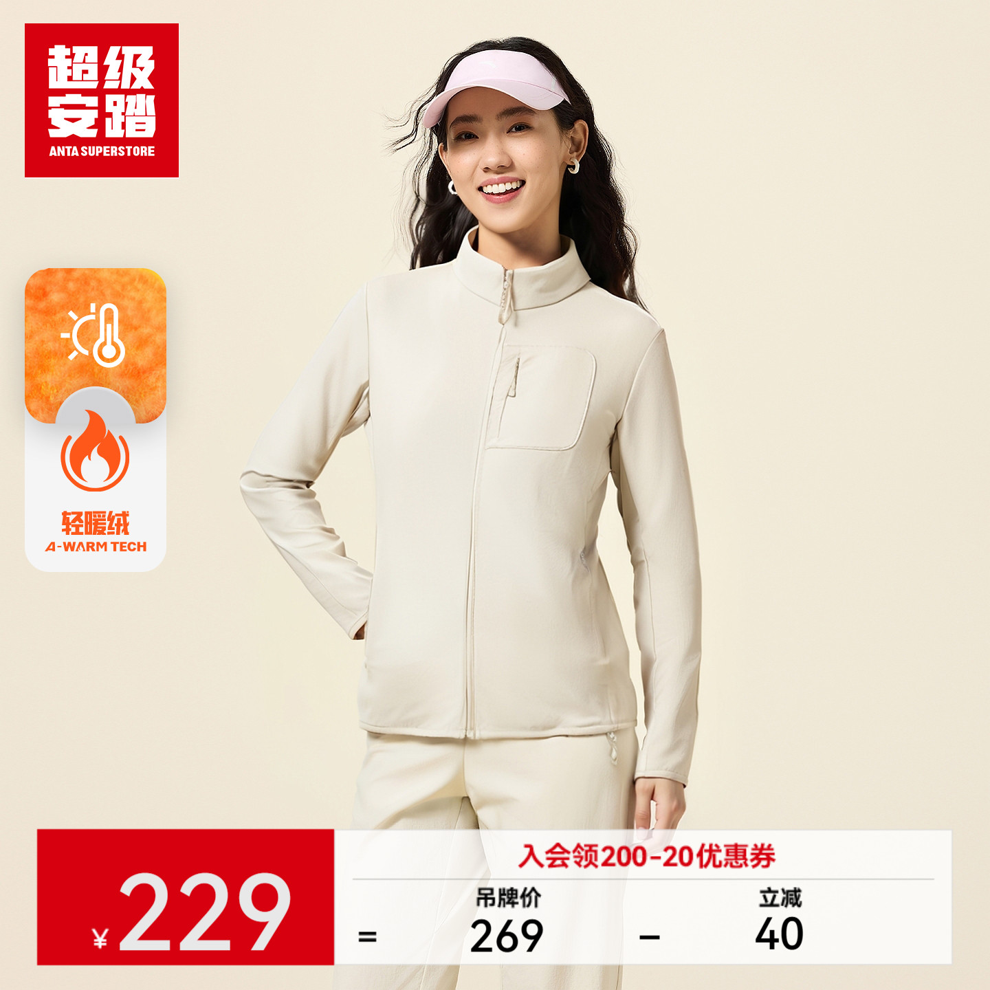 超级安踏女子轻磨毛抓绒外套