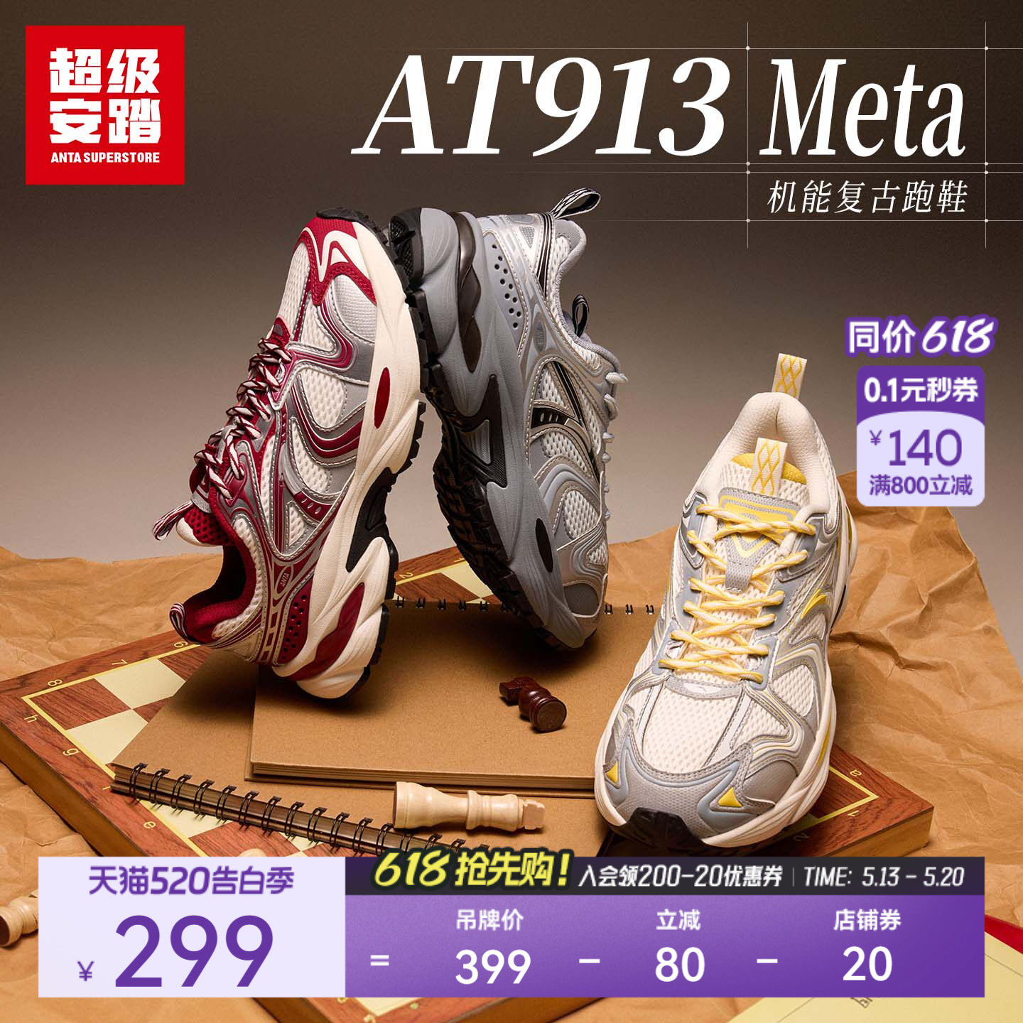 超级安踏AT913-Meta | 复古跑鞋老爹鞋休闲鞋女运动鞋122618895U