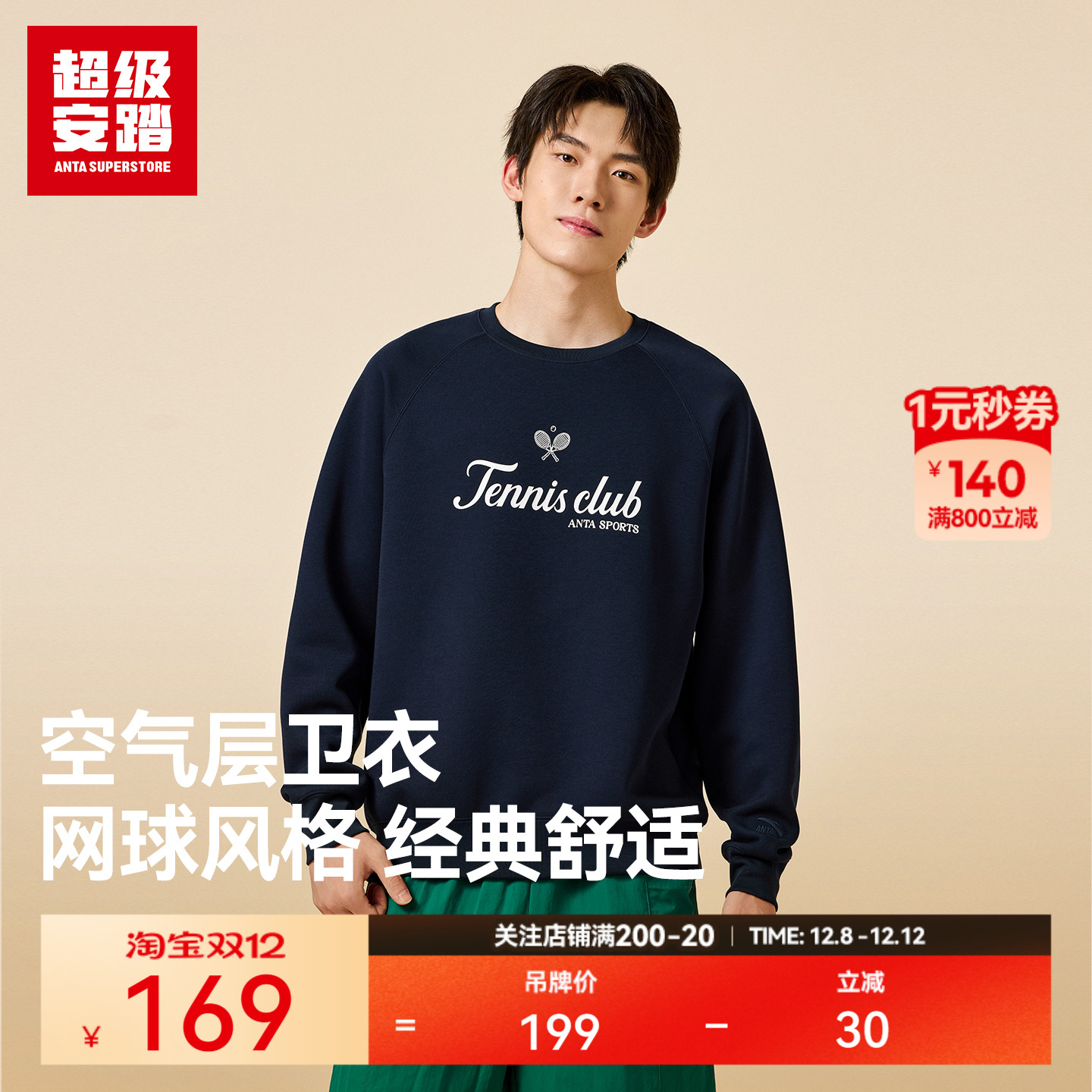 超级安踏男复古网球风卫衣