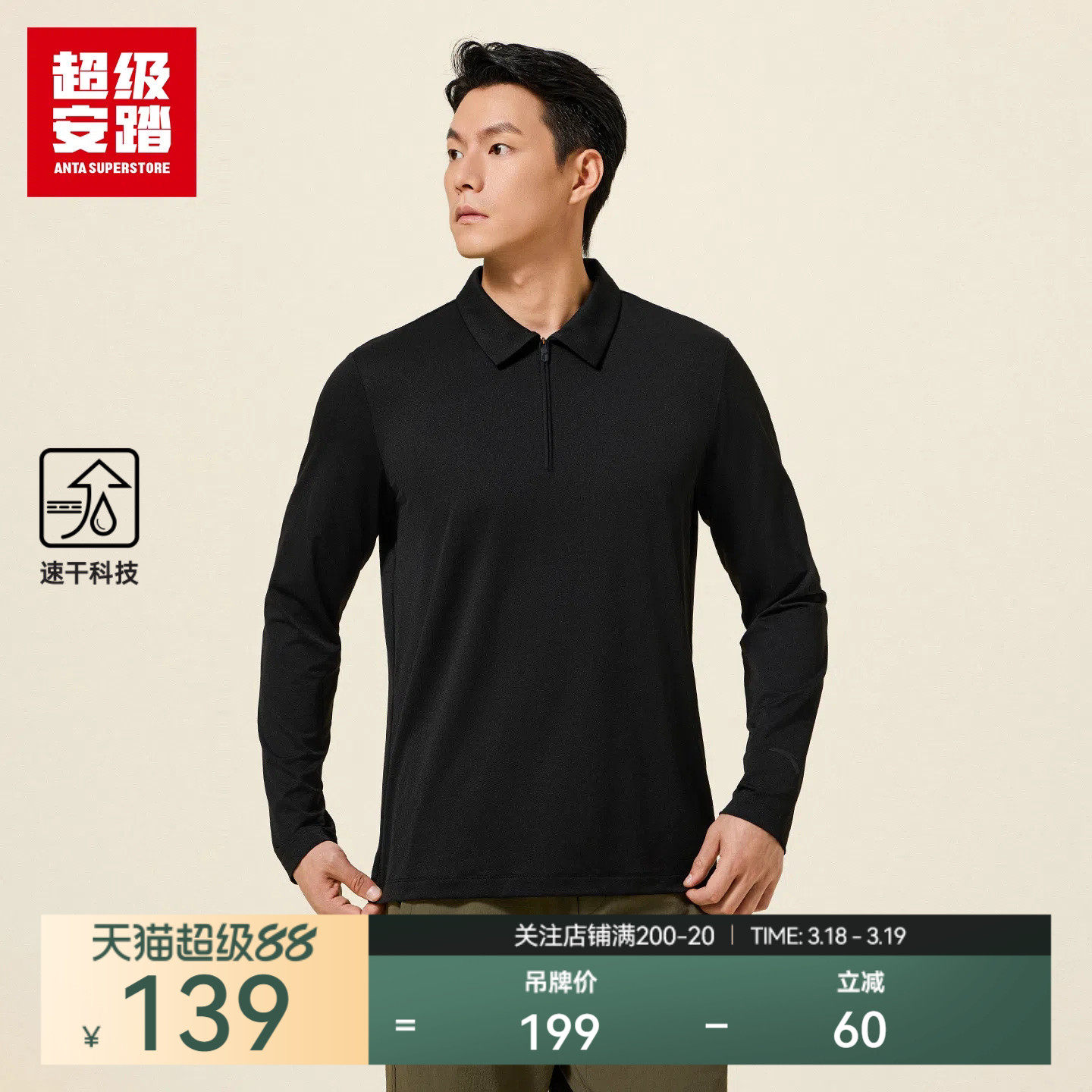 超级安踏速干POLO衫长袖衬衫男半拉链长T休闲通勤上衣152538406U