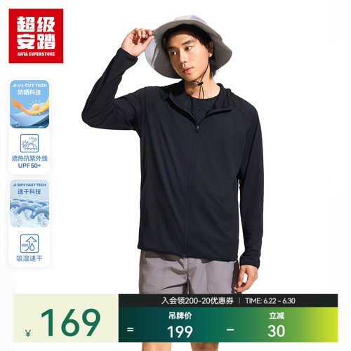 超级安踏男子UPF50+防晒衣