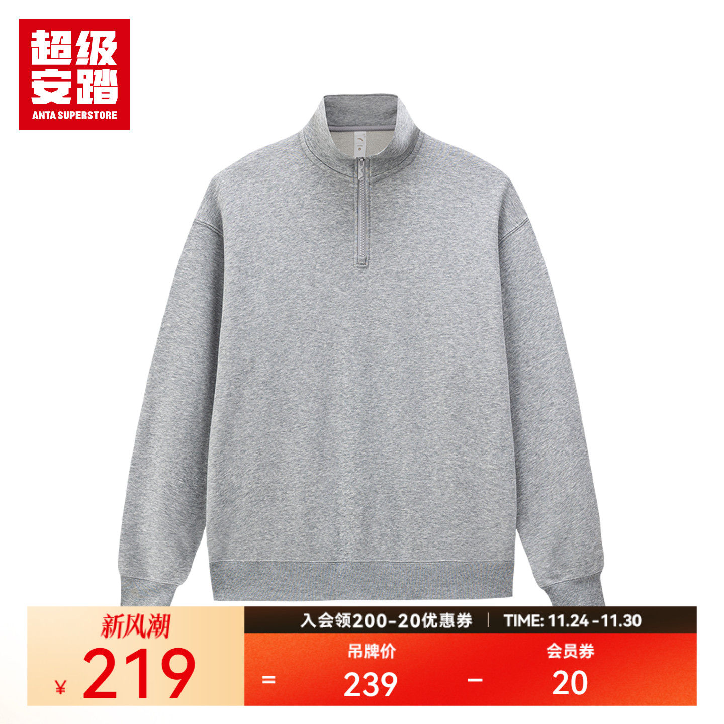 超级安踏男子棉感半拉链卫衣