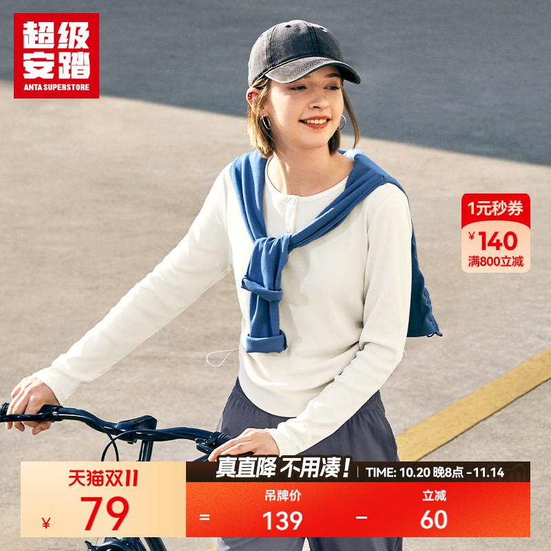 超级安踏女舒柔肌理长袖T恤
