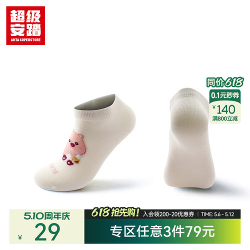 超级安踏xLoopy联名休闲运动袜