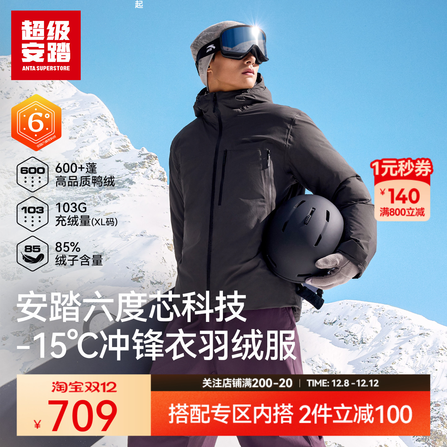 超级安踏六度芯冲锋衣羽绒服男