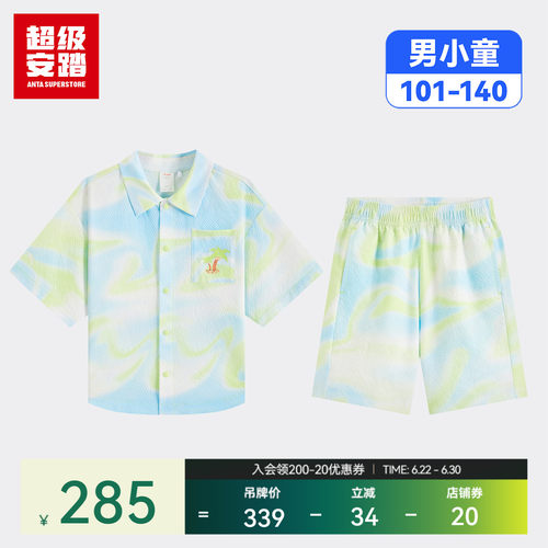 超级安踏男小童凉感休闲套装