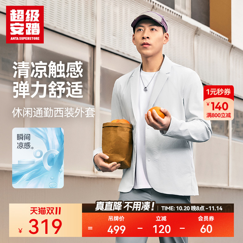超级安踏男春夏凉感休闲西装茄克