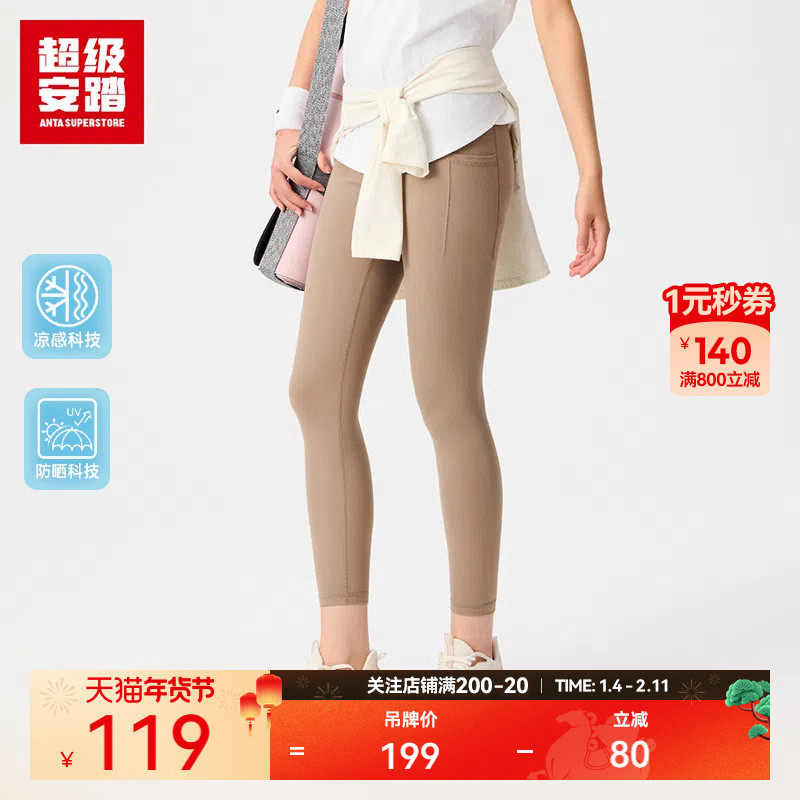 超级安踏可颂裤 | 瑜伽裤女凉感防晒运动裤弹力紧身裤162527344U
