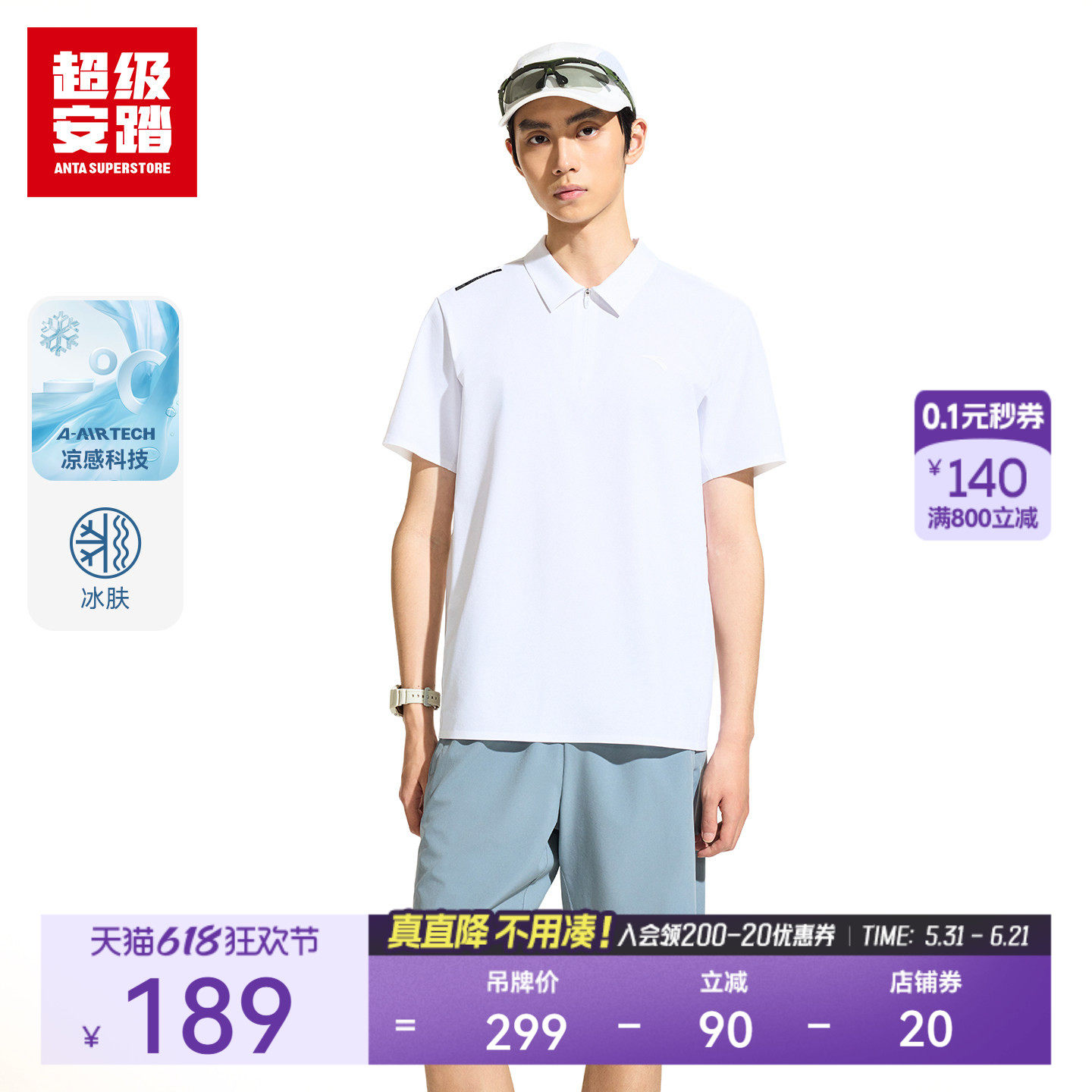 超级安踏男子半拉链通勤POLO衫夏季凉感短袖短t衬衫T恤152626107U
