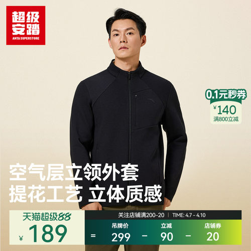 超级安踏男空气棉立领外套