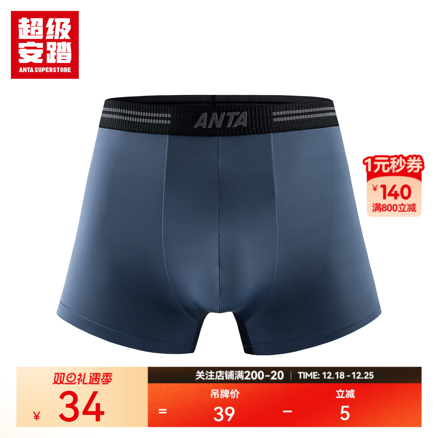 超级安踏男子3A抗菌凉感内裤