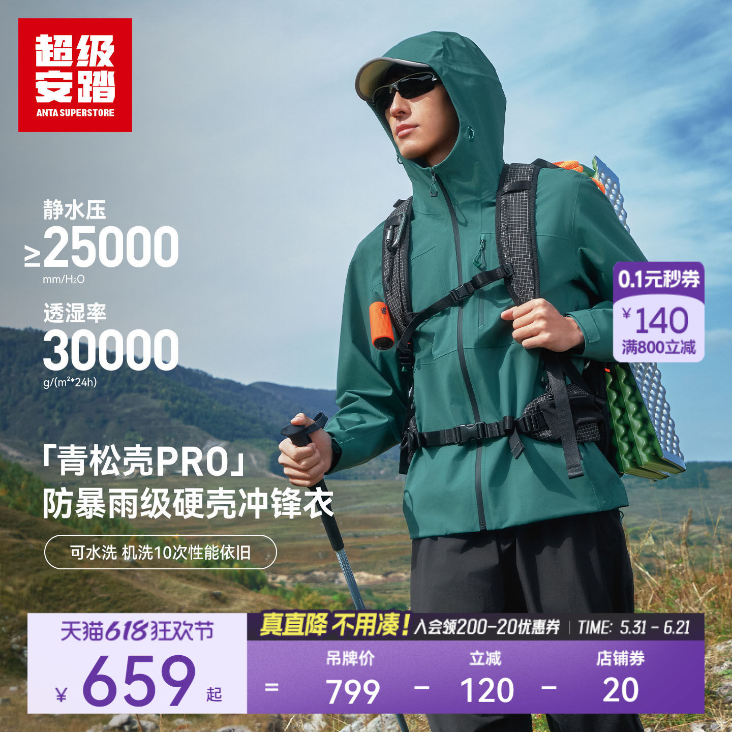 超级安踏青松壳PRO | 男冲锋衣户外2026春新防泼水外套152616608U