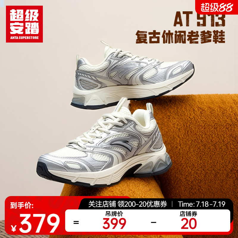 超级安踏AT913男女复古老爹鞋