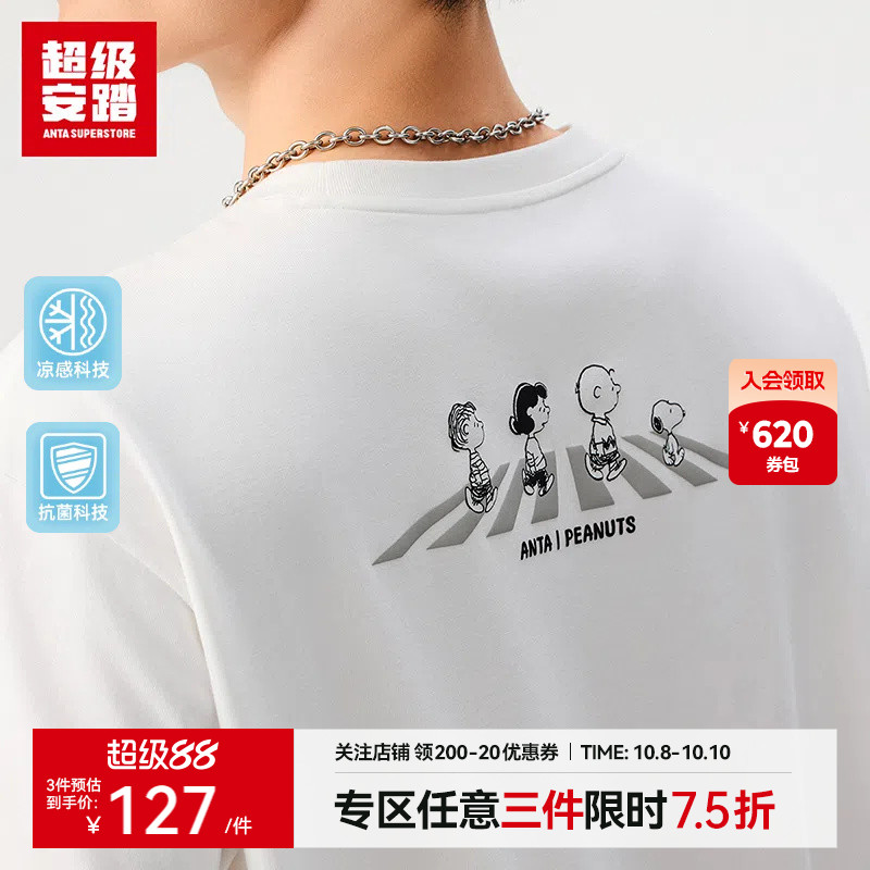 超级安踏SNOOPY联名男凉感短袖