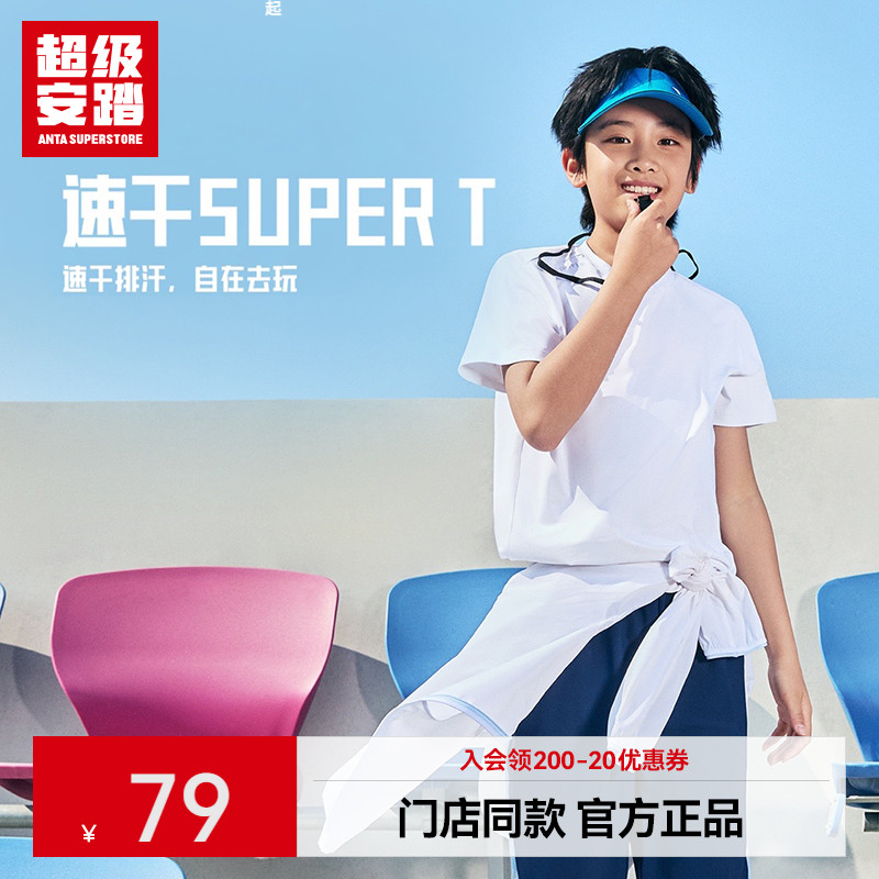 超级安踏儿童速干T恤夏季透气短T运动上衣男童轻薄短袖352527106U