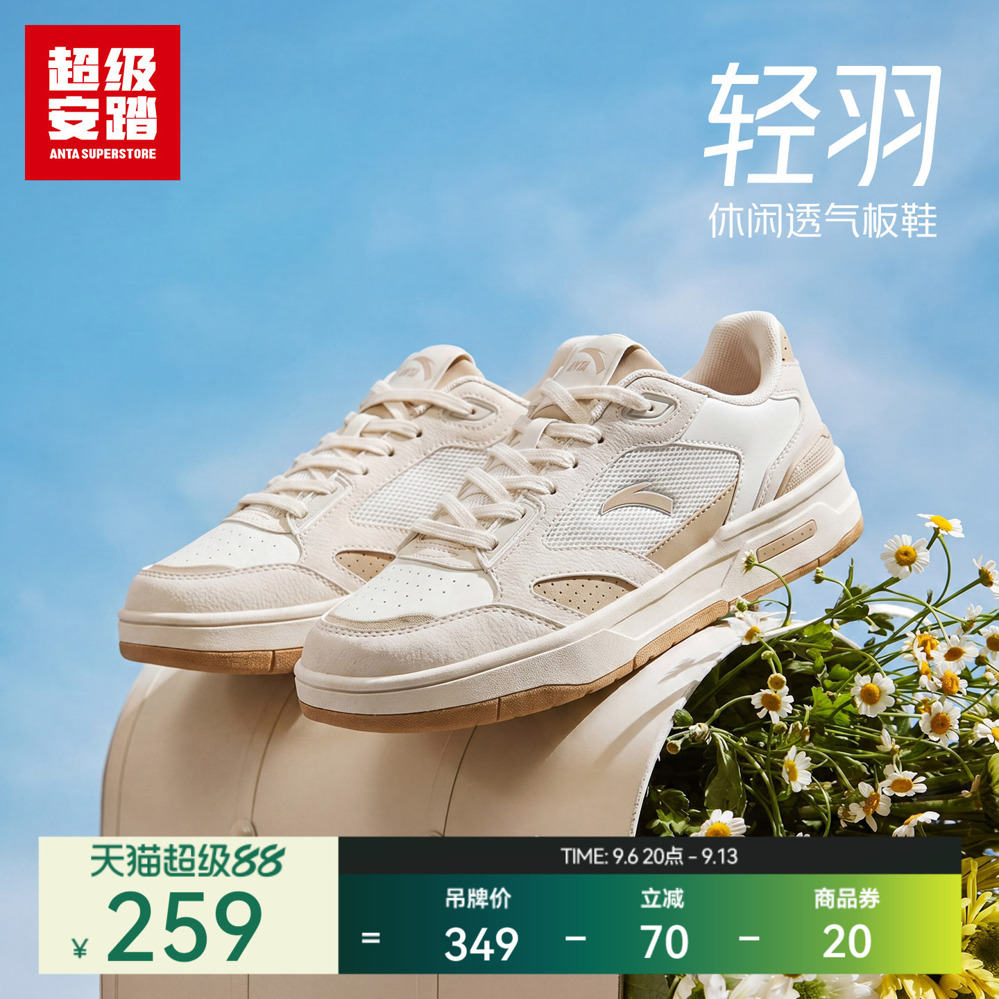 超级安踏轻羽轻量透气板鞋