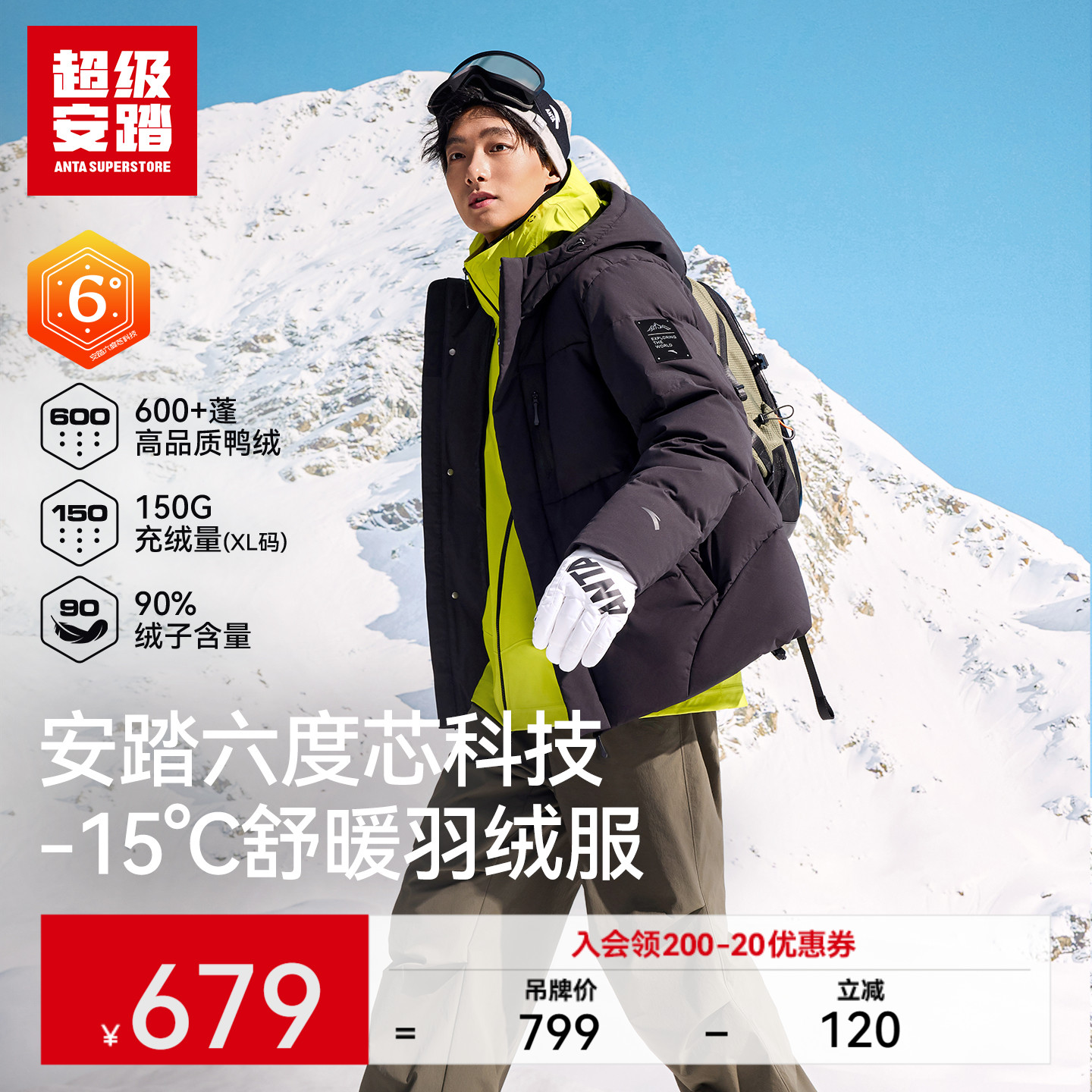 超级安踏男六度芯连帽羽绒服