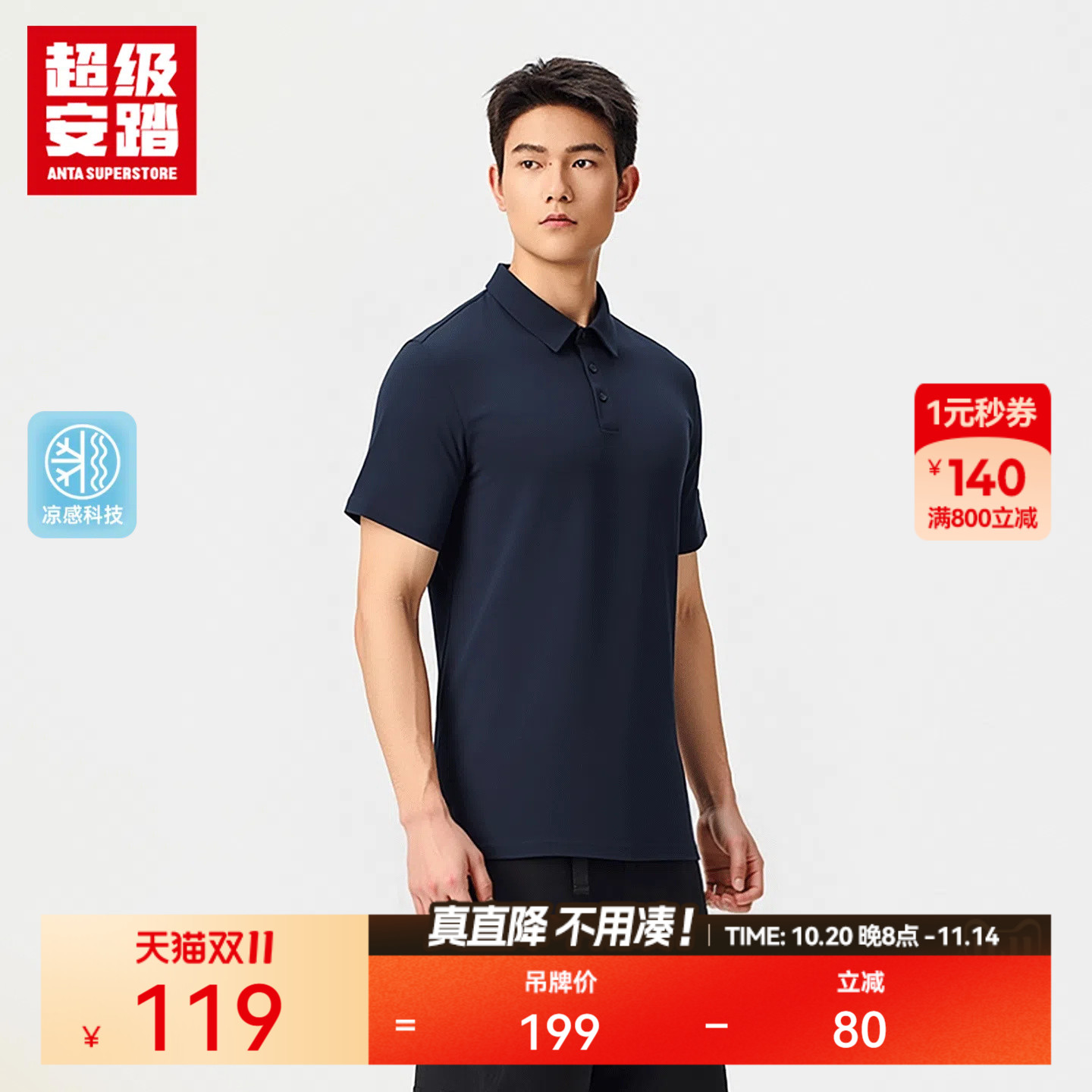 超级安踏男凉感POLO衫