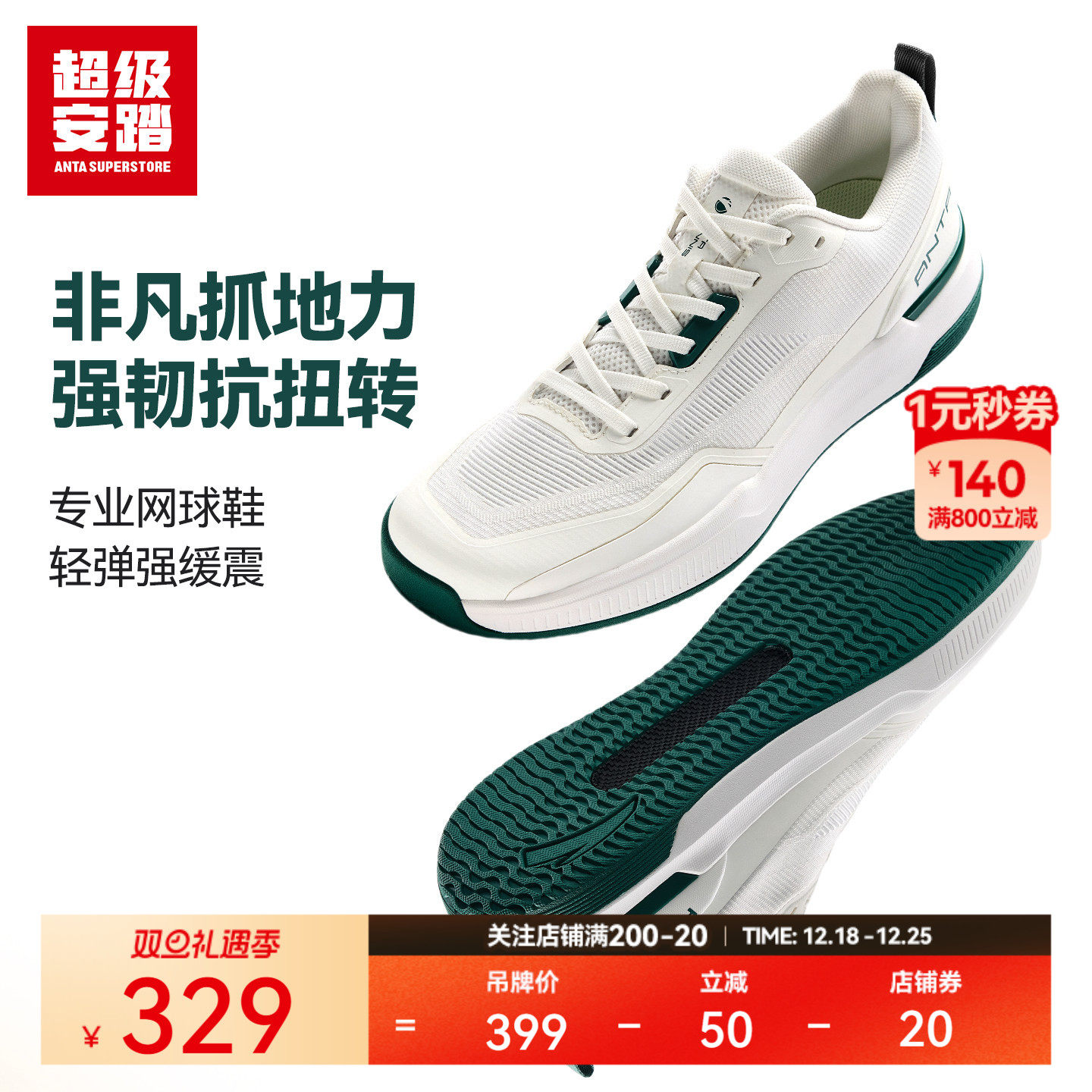 超级安踏男子专业网球鞋