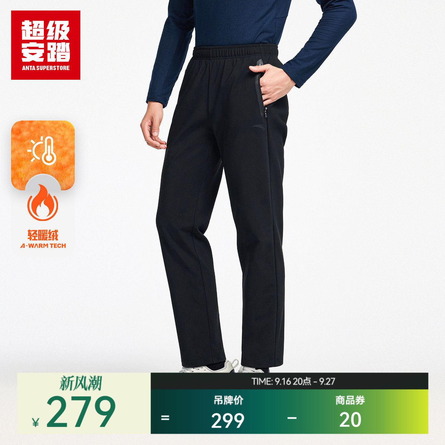 超级安踏经编加绒运动裤男子秋季保暖长裤休闲针织裤152647304U