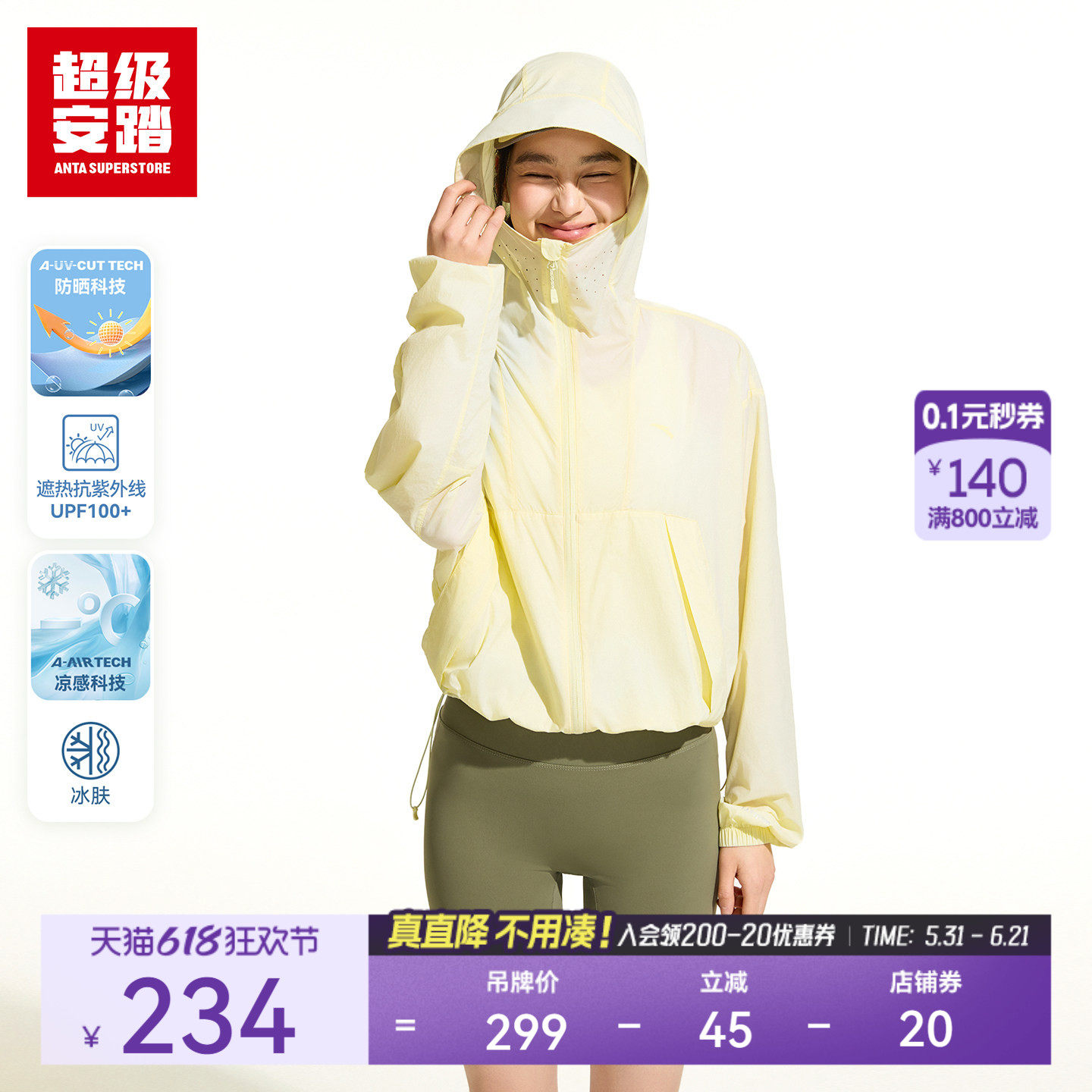 超级安踏「新风」壳 | 女UPF100凉感防晒衣夏透气外套162626606U