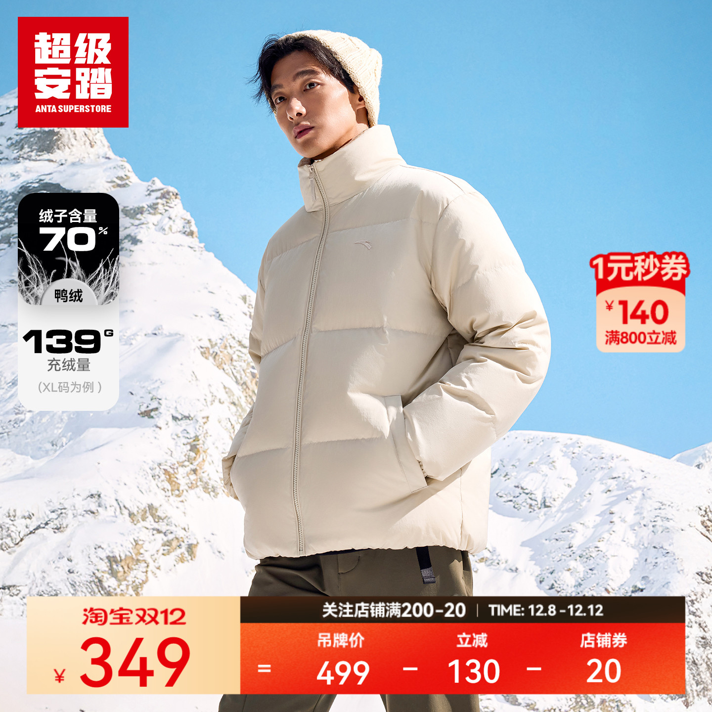 超级安踏男子防泼水羽绒服