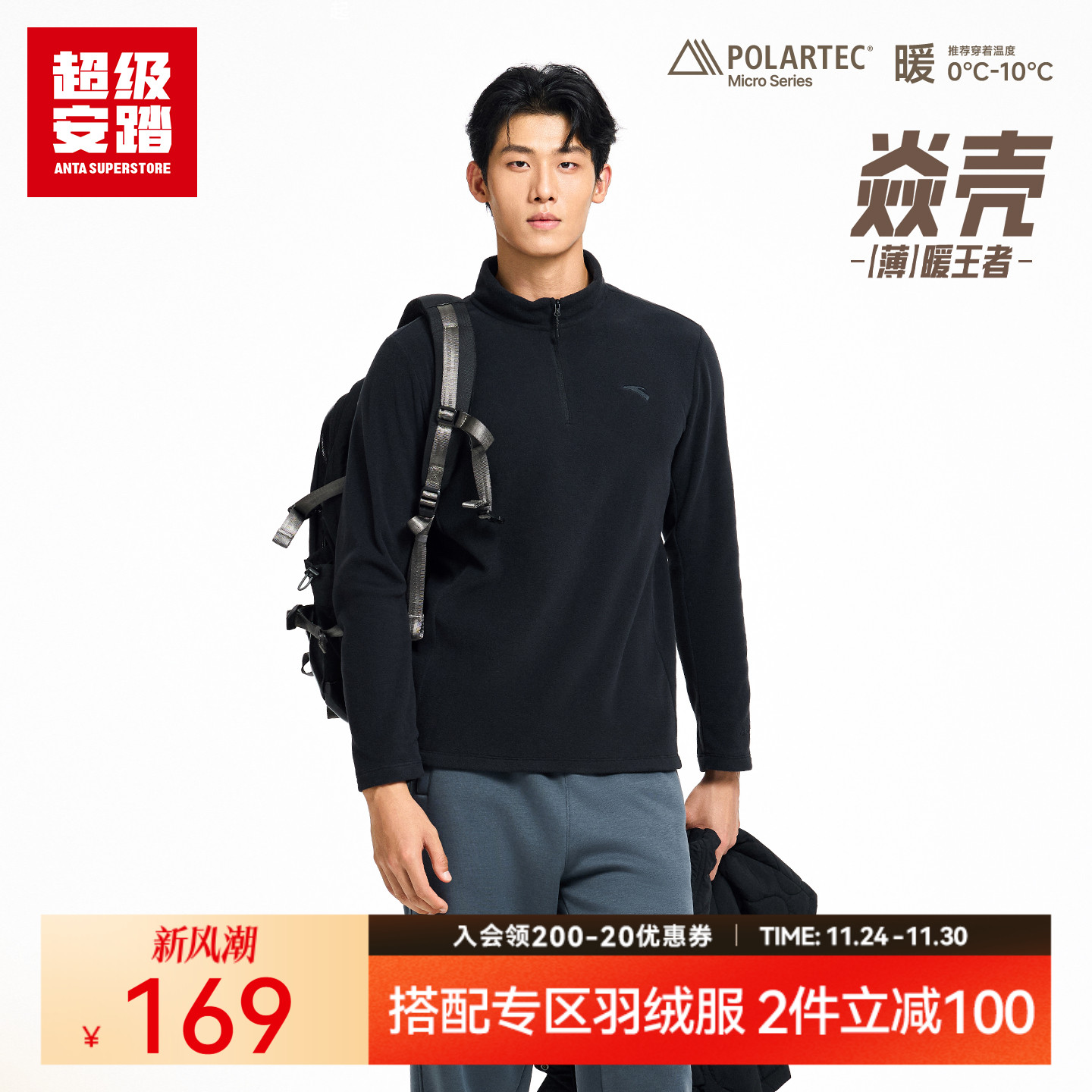 超级安踏焱壳男子Polartec抓绒衣