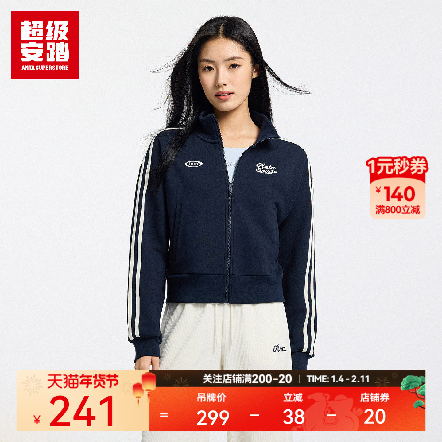 超级安踏女子复古针织外套秋冬短款潮流长袖开衫针织衫162618708U,运动服/休闲服装,运动茄克/外套,淘宝优惠券,粉丝福利购,淘宝优惠卷