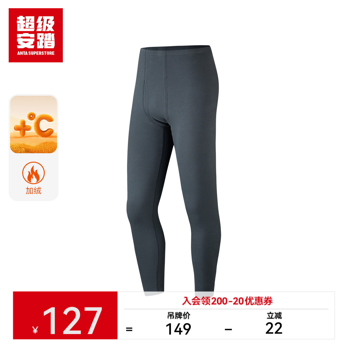 超级安踏男抗静电保暖内裤