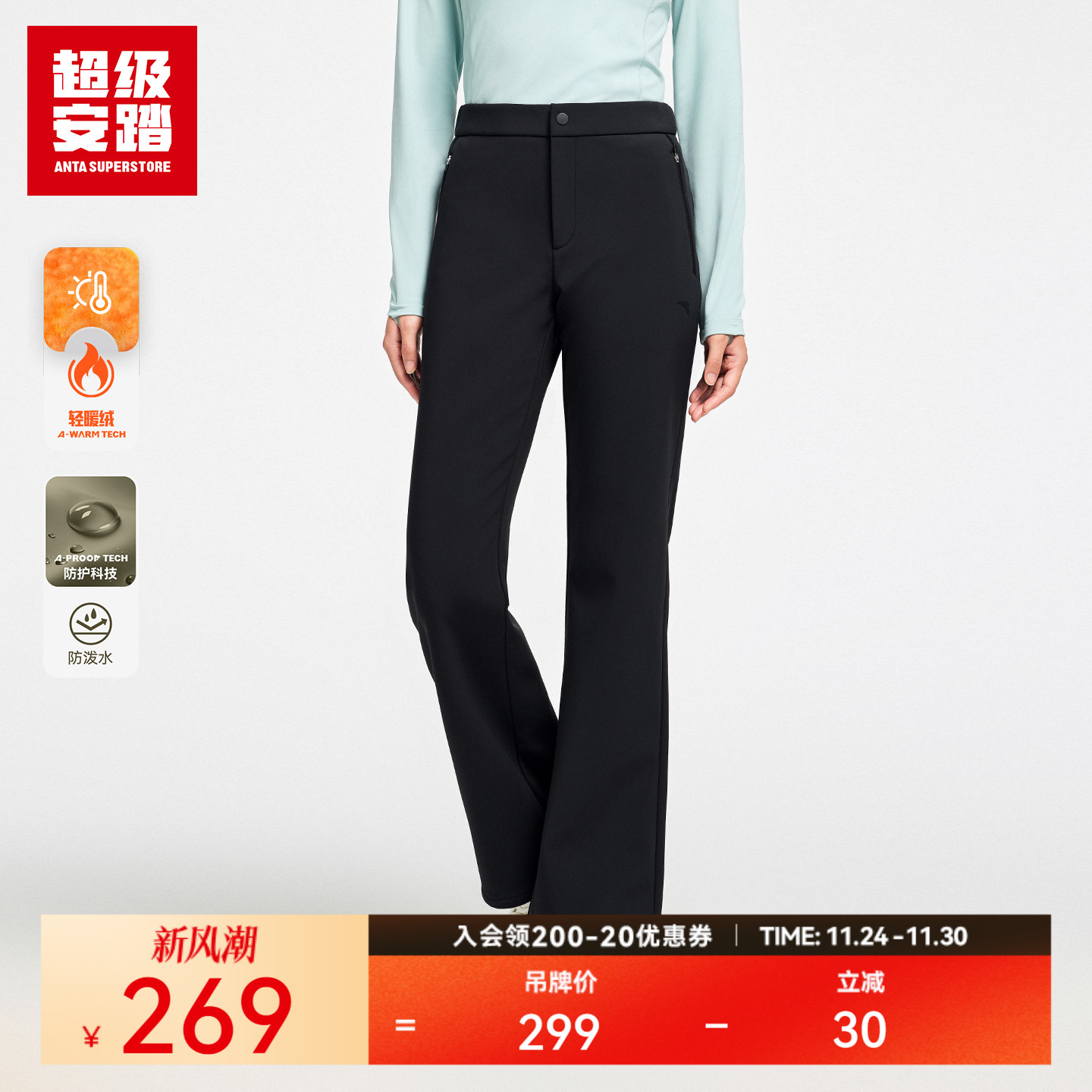 超级安踏女加绒微喇裤