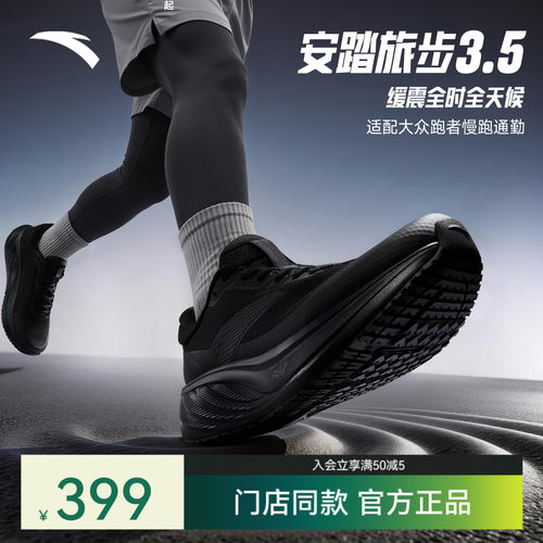 安踏旅步3.5丨PG7专业减震跑步鞋男鞋秋季新款宽楦黑色慢跑运动鞋