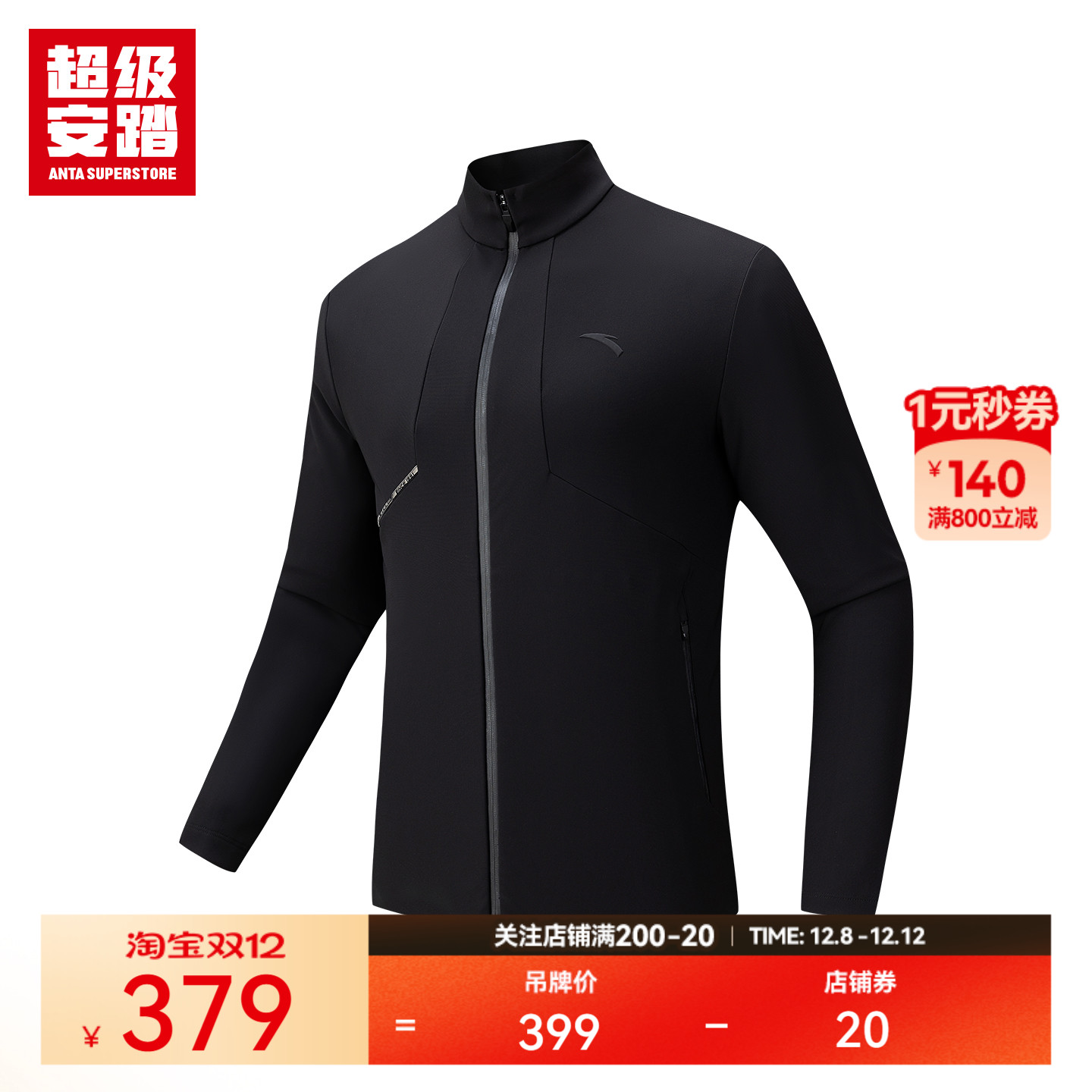 超级安踏男子高弹立领外套