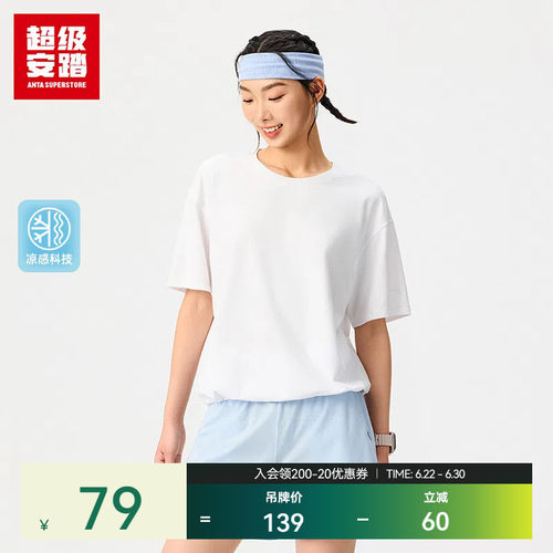 超级安踏女款凉感透气短袖