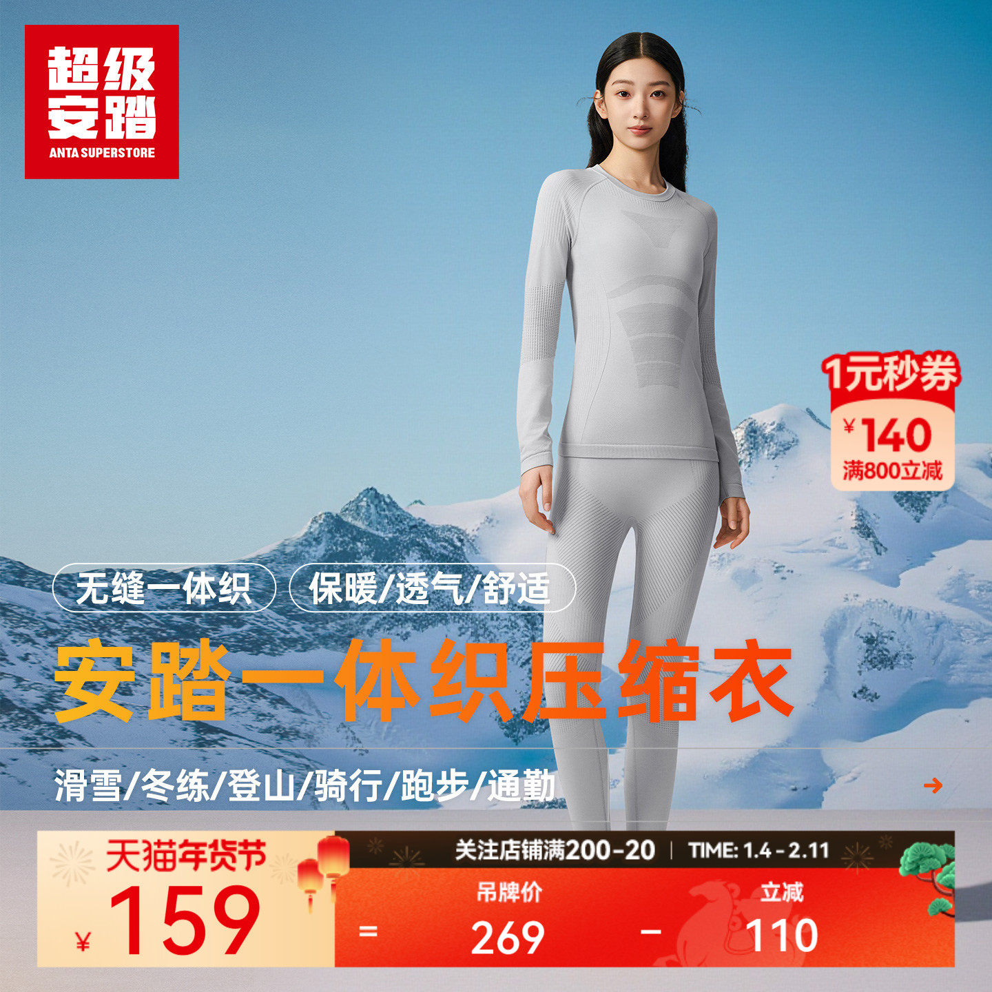 超级安踏压缩紧身衣滑雪透气保暖内衣男女款秋冬运动户外健身衣,运动服/休闲服装,压缩衣,淘宝优惠券,粉丝福利购,淘宝优惠卷