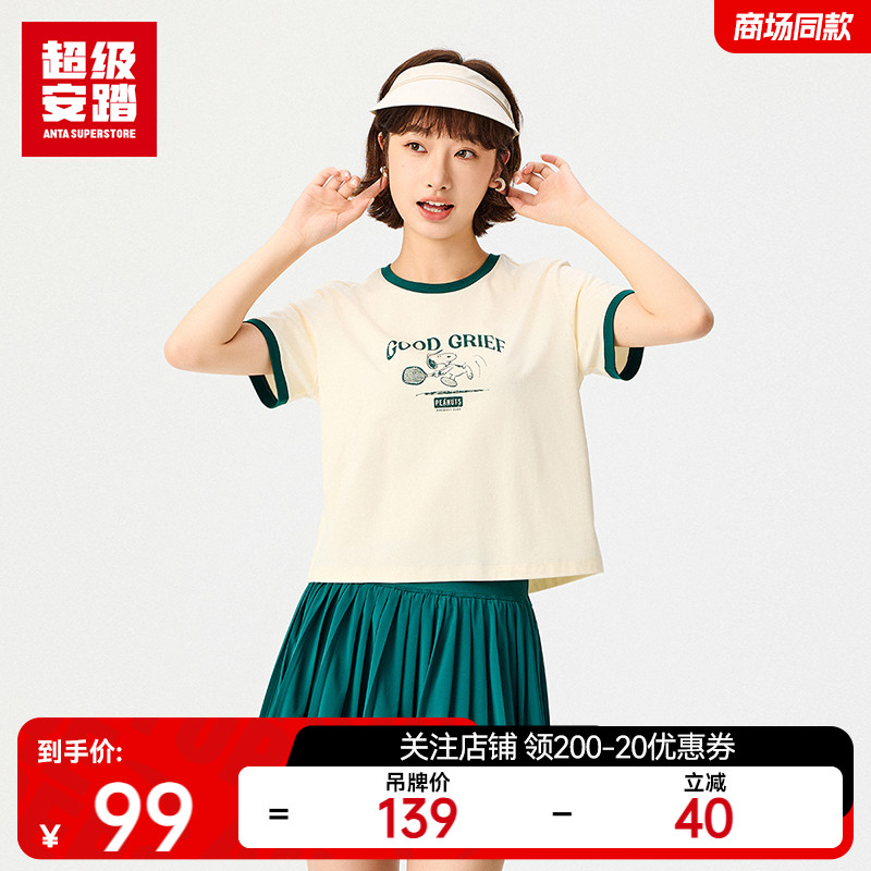 超级安踏SNOOPY联名女凉感短袖