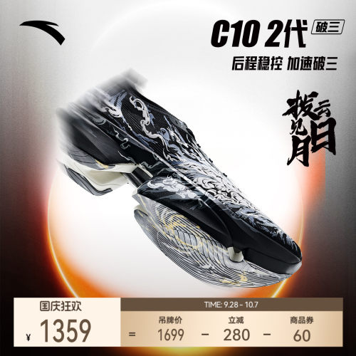 安踏C10 2代 拨云见日月丨全掌碳板专业马拉松跑鞋男长跑运动鞋