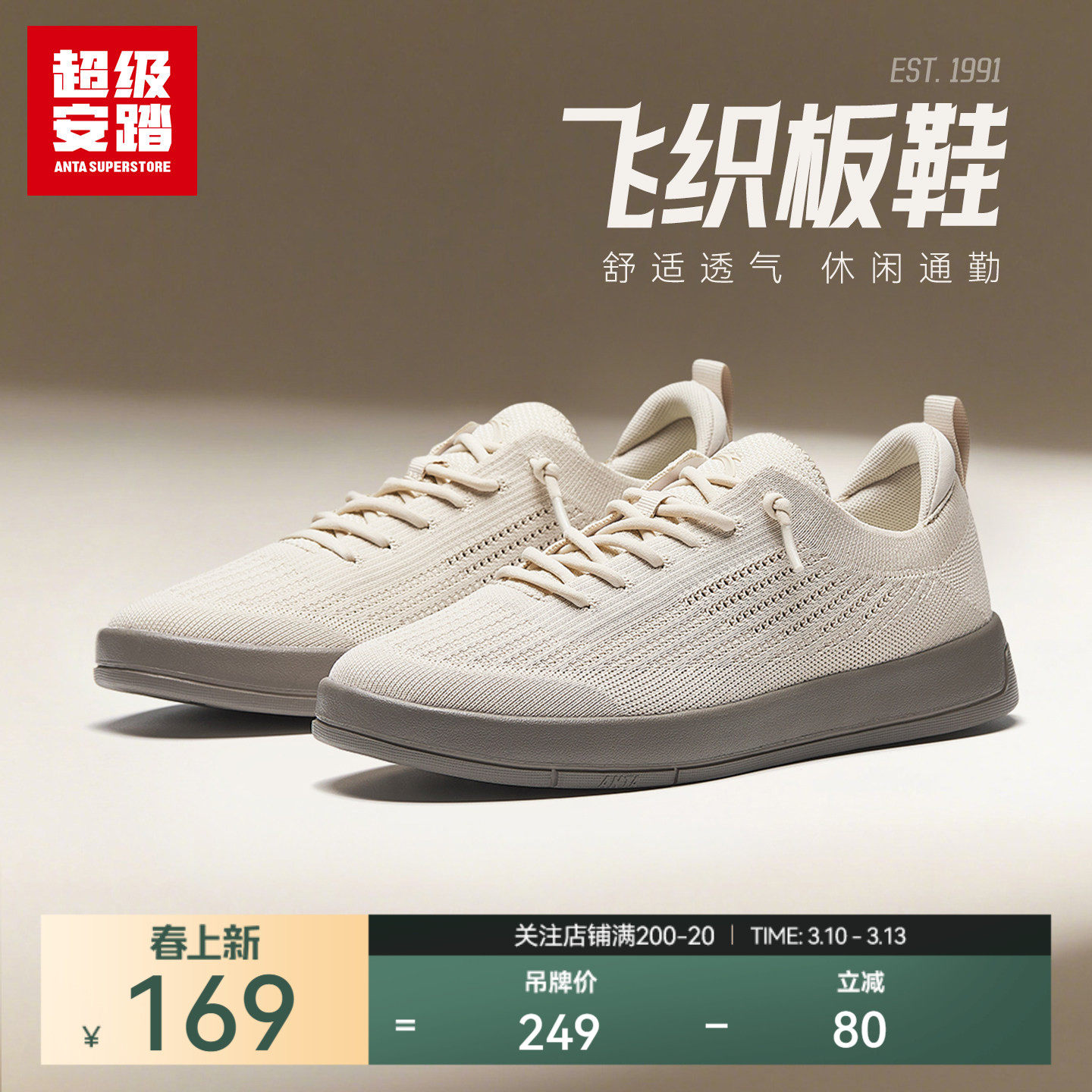 超级安踏男子飞织板鞋春季休闲鞋易去污透气运动鞋男鞋112538014U