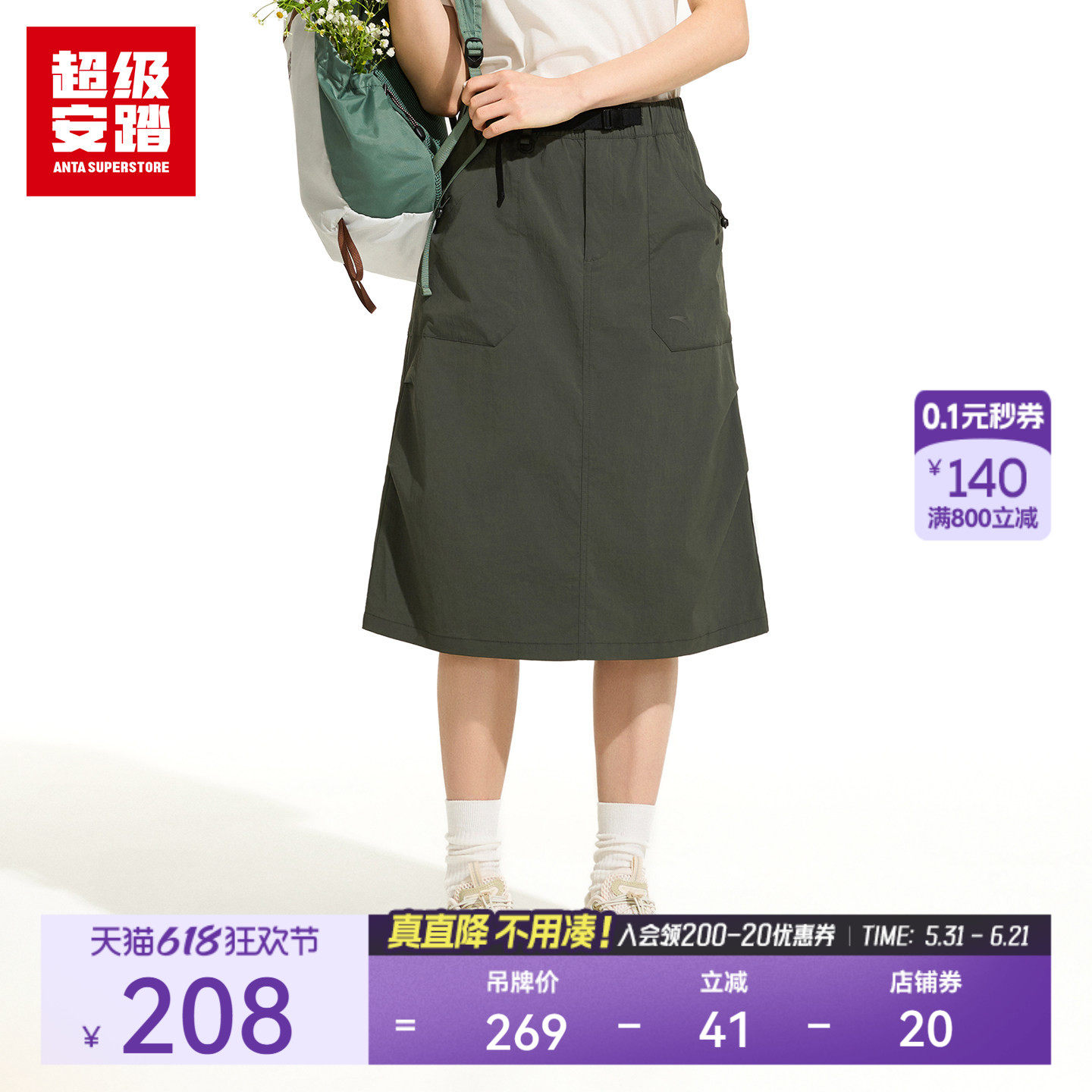 超级安踏女防晒工装裙UPF100夏户外休闲半裙防泼水裙子162628202U
